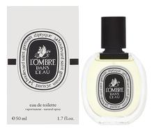 Diptyque L'ombre Dans L'eau туалетная вода 50мл
