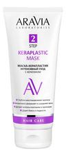 Aravia Маска-керапластик интенсивный уход с кератином Keraplastic Mask 200мл