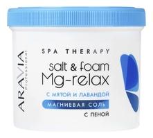 Aravia Магниевая соль с экстрактами мяты и лаванды Salt & Foam Mg-Relax 550мл