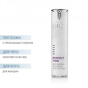 Крем для век PERFECT TIME ANTI WRINKLE EYE CREAM, 15 мл