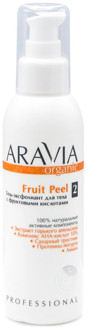 ARAVIA Organic Гель-эксфолиант для тела с фруктовыми кислотами Fruit Peel, 150 мл