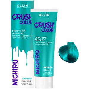 CRUSH COLOR Гель-краска для волос прямого действия (БИРЮЗА) 100мл OLLIN PROFESSIONAL