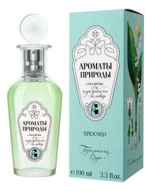 Brocard Ароматы Природы Ландыш и Кукушкин Клевер туалетная вода